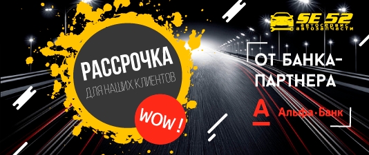 Рассрочка для наших клиентов